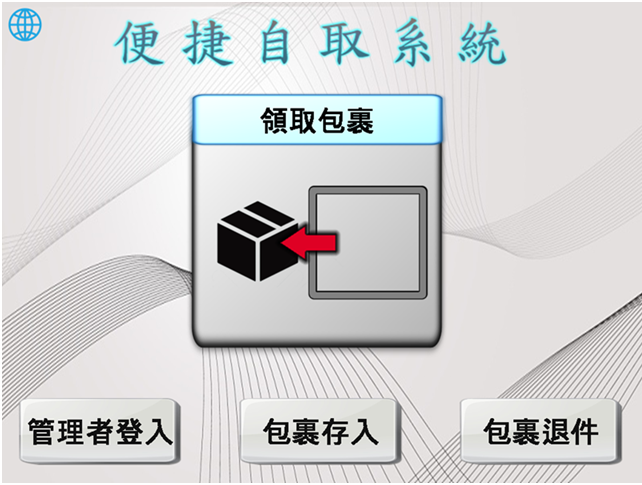 智能櫃、電子置物櫃、智取櫃、收費電子櫃、置物櫃、電子鎖、包裏櫃、智慧電子櫃、LOCKER、感應手環、感應式電子櫃